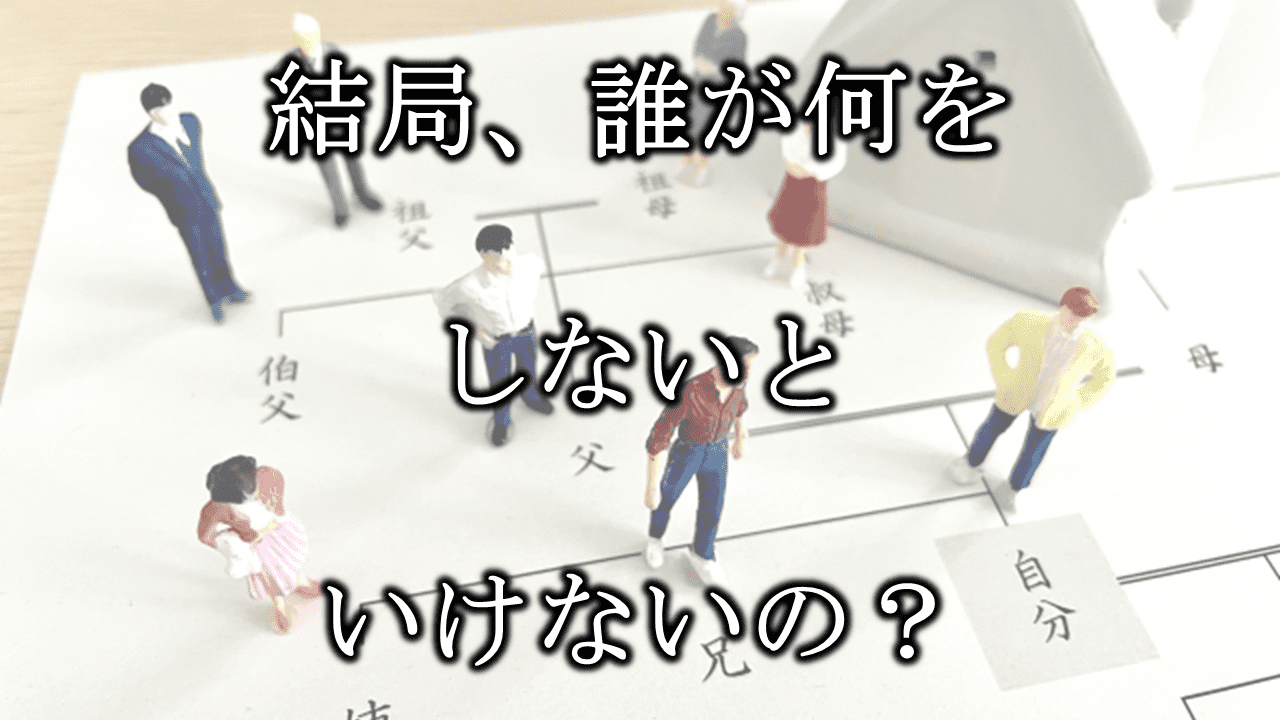 【相続登記が義務化】誰がいつまでに何をしなければならないのかをわかりやすく解説 はたらくお金のブログ