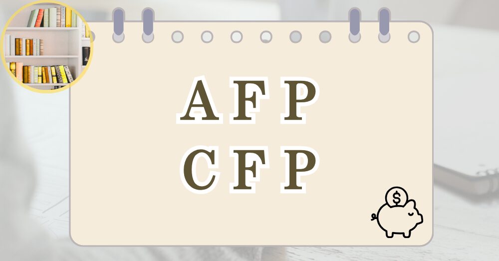 AFP・CFP