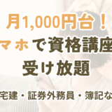 オンスク.JPのFP3級・2級講座の料金・特徴・ライトとスタンダードの違いを解説
