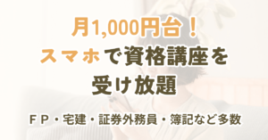 オンスク.JPのFP3級・2級講座の料金・特徴・ライトとスタンダードの違いを解説