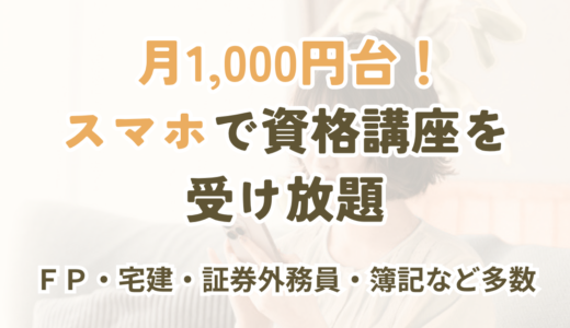 オンスク.JPのFP3級・2級講座の料金・特徴・ライトとスタンダードの違いを解説