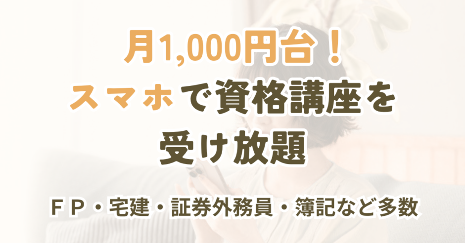 オンスク.JPのFP3級・2級講座の料金・特徴・ライトとスタンダードの違いを解説
